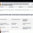 Департамент надзора и контроля в сфере образования продолжает рубрику ответов на часто задаваемые вопросы. - Департамент надзора и контроля в сфере образования