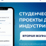 Вторая волна проектной деятельности ПИШ КАИ по тематикам индустрии - КНИТУ-КАИ