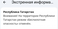 МЧС - ГТРК Татарстан