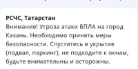 В Казани объявлена угроза атаки БПЛА - ГТРК Татарстан