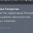В Татарстане отменили режим беспилотной опасности - Реальное время