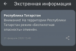 В Татарстане отменили режим беспилотной опасности