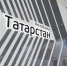 Татарстан как национальная лаборатория Web3 - Реальное время