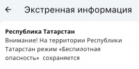 В небе над Альметьевском уничтожены БПЛА — произошло возгорание в промзоне - Реальное время