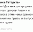 В аэропортах Казани и Нижнекамска сняли ограничения - ГТРК Татарстан