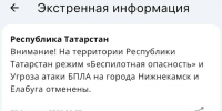 В Татарстане спустя 12 часов отменен режим «Беспилотная опасность» - ГТРК Татарстан