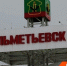 «Угроза нейтрализуется»: глава Альметьевска прокомментировала атаку БПЛА - ТРК Татарстан-Новый век