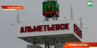 В Татарстане отразили атаку БПЛА: возгорание локализовано, жертв нет - ТРК Татарстан-Новый век