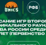 Второй тур Полуфинального раунда ДЮБЛ пройдет в Казани - БК Уникс Казань