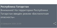 В Татарстане шестой день подряд объявляют режим «Беспилотная опасность» - Реальное время