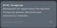 МЧС - ГТРК Татарстан