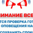проверка системы оповещения - ГТРК Татарстан