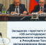 В Госсовете РТ создадут рабочую группу по контролю за защищенностью школ и больниц - ИА Татар-информ