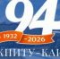 КАИ - 94 года! - КНИТУ-КАИ