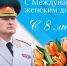 Поздравление руководителя МЧС России Александра Куренкова с Международным женским днем - МЧС РТ
