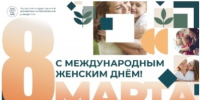 С Международным женским днём: поздравление ректора КГАСУ Р.К. Низамова - КГАСУ