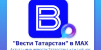 max - ГТРК Татарстан