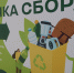 Жители Казани сдали на переработку 22 тонны вторсырья в феврале - Администрация г. Казань