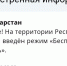 В Татарстане введен режим беспилотной опасности впервые за четыре дня - Реальное время