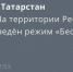 МЧС - ГТРК Татарстан