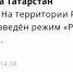 На территории РТ ввели режим ракетной опасности - ИА Татар-информ