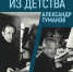 В Казани выставкой графики отметят юбилеи автора флага Татарстана и Туманова-отца - ИА Татар-информ