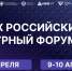 С 8 по 10 апреля 2026 года состоится XX Российский венчурный форум - КНИТУ-КАИ