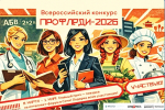«ПрофЛеди» возвращается