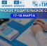 Всероссийское родительское собрание от Университета ТИСБИ совместно с ЮНЕСКО! - Тисби