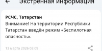 В Татарстане введен режим «Беспилотная опасность» - Реальное время