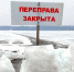 Лед стал рыхлым и опасным: в Татарстане закрываются все переправы через Волгу - ТРК Татарстан-Новый век