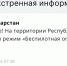 Режим «Беспилотной опасности» в Татарстане отменен - Реальное время