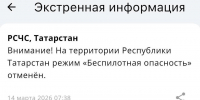 Режим «Беспилотной опасности» в Татарстане отменен - Реальное время