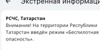 В Татарстане третий раз за день объявили «Беспилотную опасность» - Реальное время