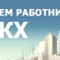 Уважаемые коллеги! - Государственная жилищная инспекция