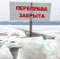 Сегодня в Татарстане прекращают работу все ледовые переправы - ИА Татар-информ