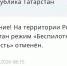 В Татарстане спустя 5,5 часов отменили режим беспилотной опасности - Реальное время