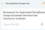 В Татарстане спустя 5,5 часов отменили режим беспилотной опасности