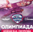 Олимпиада школьников им. В.А. Окулова: изменение сроков - КНИТУ-КАИ