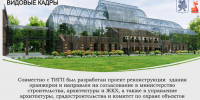 Проект оранжереи: kzn.ru - E-kazan.Ru