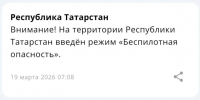 МЧС - ГТРК Татарстан