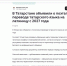 Татарстан переходит на латиницу? - Справедливая Россия