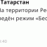 МЧС - ГТРК Татарстан