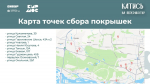 В Казани откроют пункты приема шин и запустят школьный сбор пластика