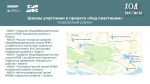 В Казани откроют пункты приема шин и запустят школьный сбор пластика