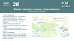 В Казани откроют пункты приема шин и запустят школьный сбор пластика