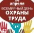 Всемирный день охраны труда: «Горячая линия» профсоюзов РТ - Федерация профсоюзов РТ