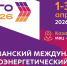 До старта Казанского международного электроэнергетического форума «ЭНЕРГОПРОМ» — считанные дни: успейте стать участником! - Министерство промышленности