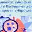 Основные меры профилактики туберкулёза и других инфекционных заболеваний - Госпиталь для ветеранов войн