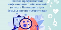 Основные меры профилактики туберкулёза и других инфекционных заболеваний - Госпиталь для ветеранов войн
